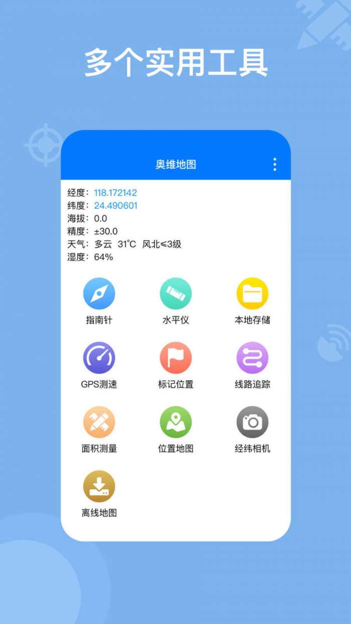 奥维地图手机版图1