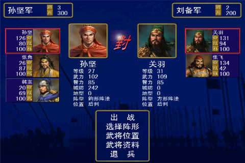 三国全军出击完整版图2