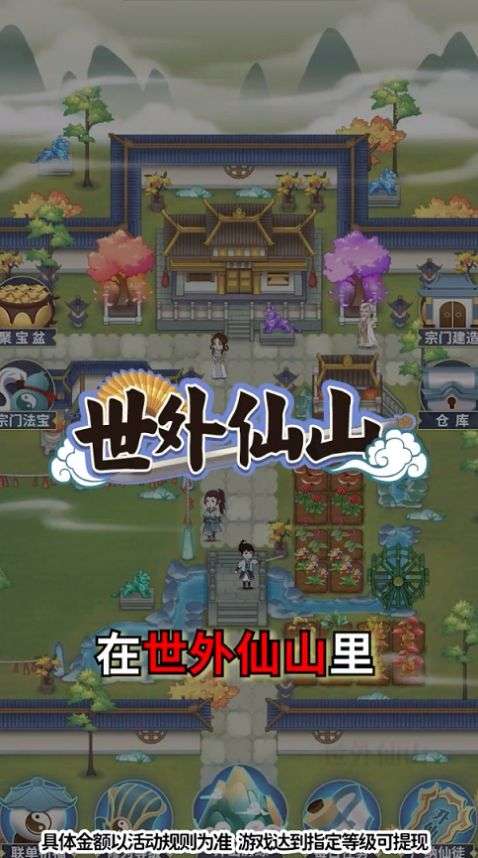 世外仙山红包版图1
