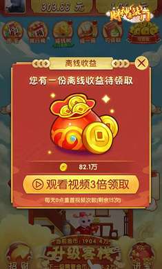 财神来敲门红包版图2
