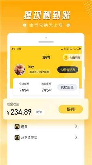 全民天天猜成语红包版图1