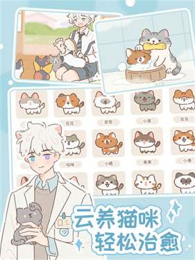 遇见你的猫官方正版图2