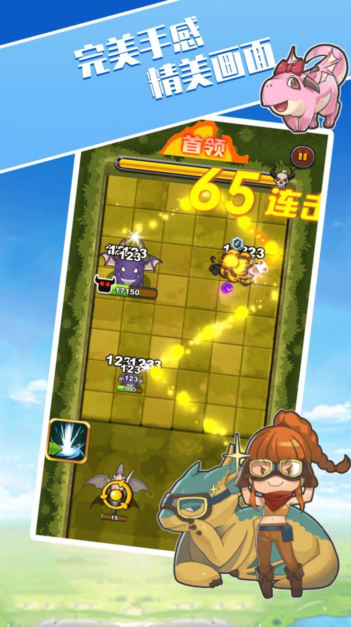 砰砰球闯关图1
