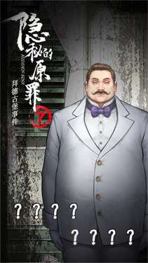 隐秘的原罪7图2