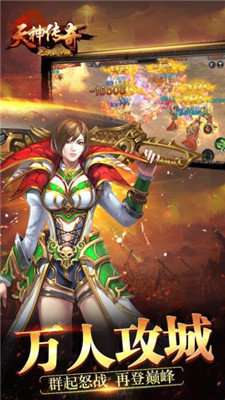 天神传奇决战沙城图2