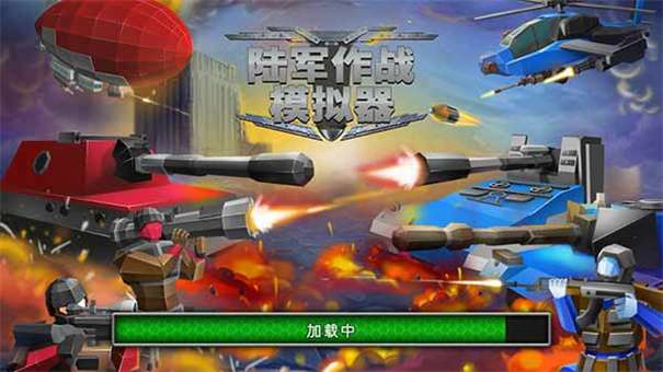 陆军战争模拟器无限钻石版图2