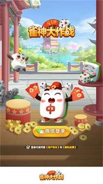 雀神大作战图2
