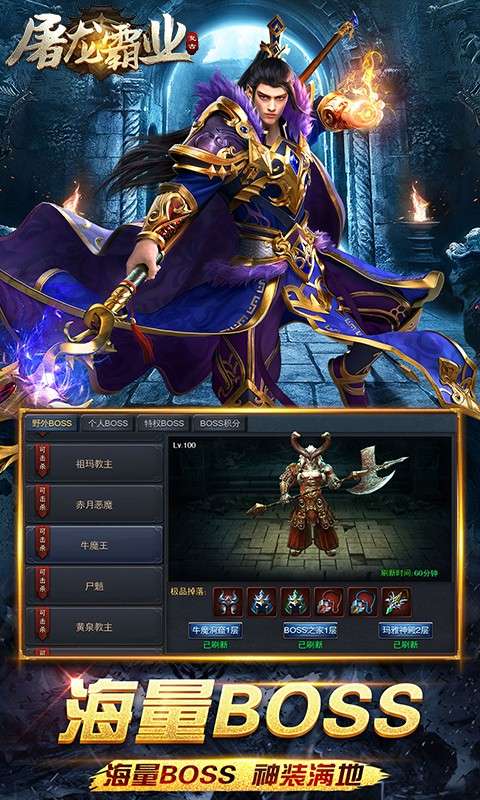 屠龙霸业红包版图2