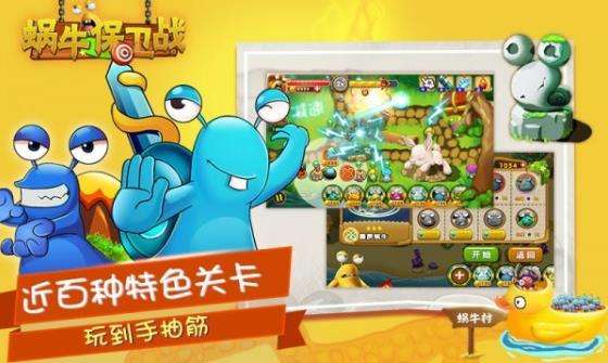 蜗牛保卫战图1