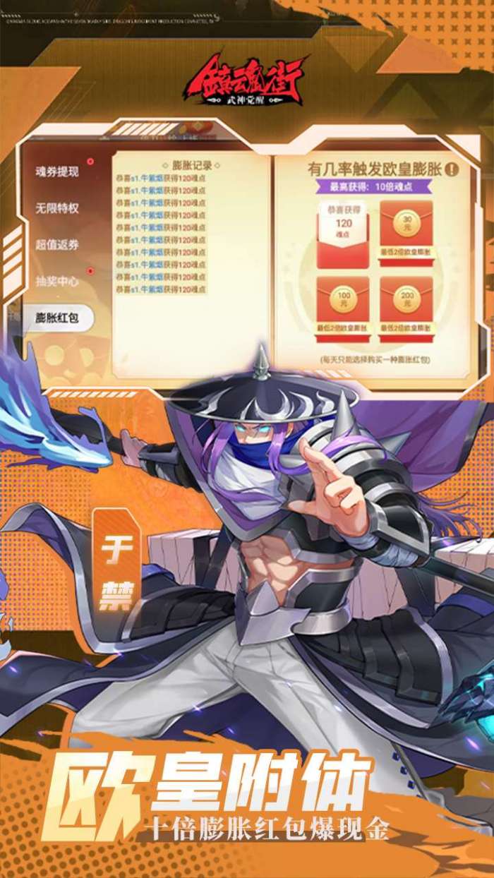 镇魂街：武神觉醒（膨胀红包版）图4
