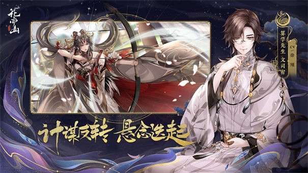 花亦山心之月电脑版图7