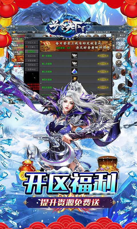 号令天下2(冰雪通宝贺新年)图3