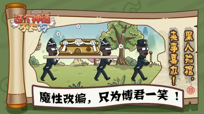 这个神话不太冷图2