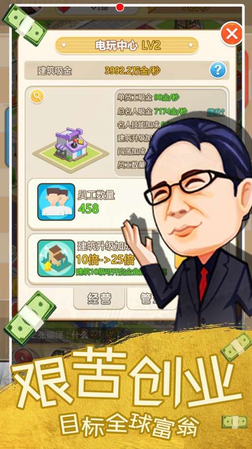 我要当首富图5
