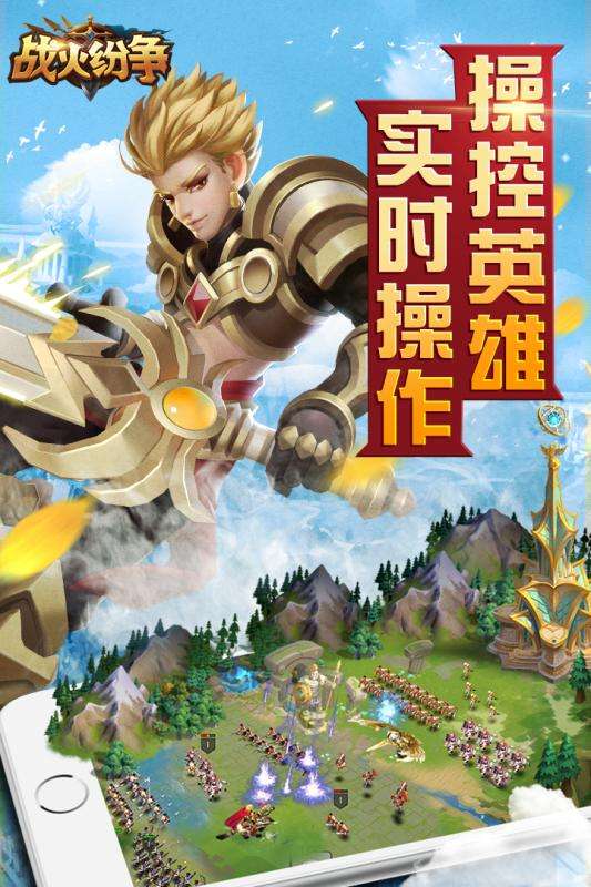 战火纷争图4