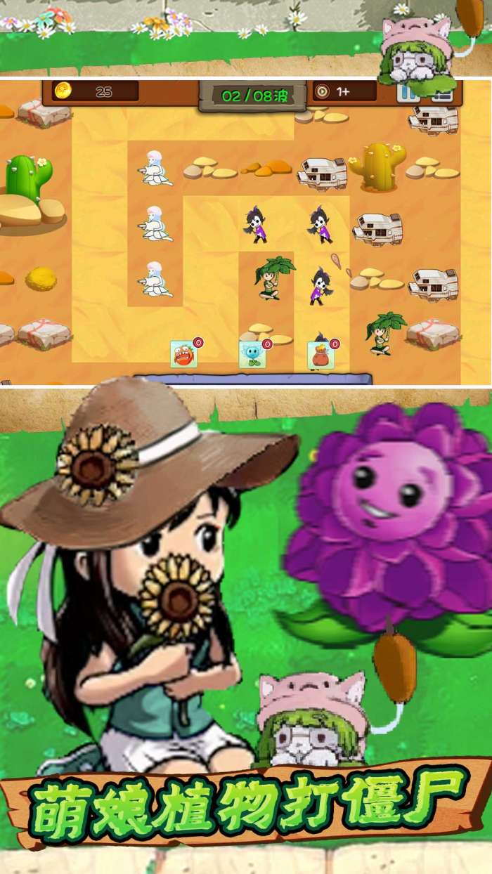 植物怪兽大战图3