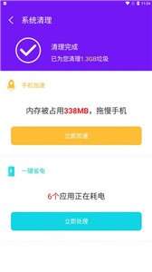 电池省电卫士图3