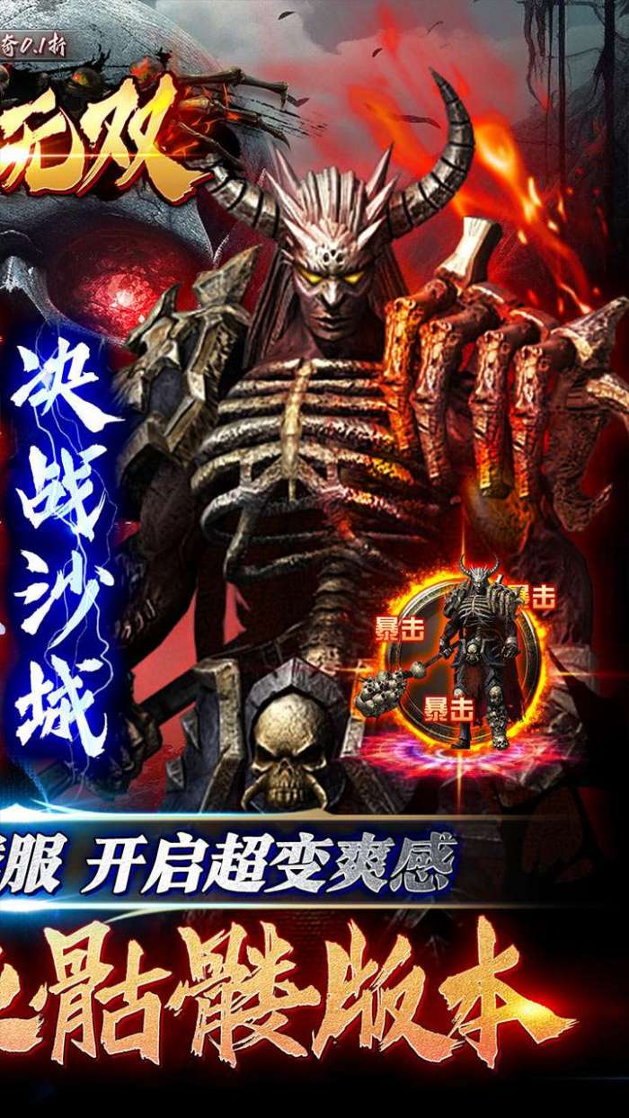 主宰无双骷髅传奇0.1折图3