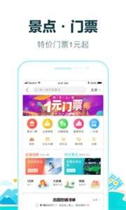 去哪儿旅行抢票图3