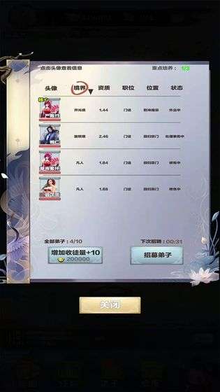 修仙来我这图2