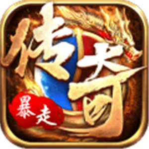 打金传奇无限灵符版