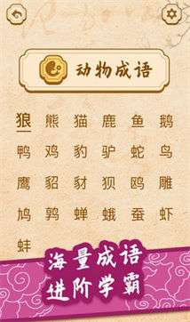 开心学成语赚钱版图1