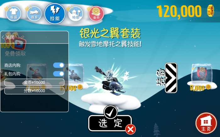 滑雪大冒险破解版内置修改器图3