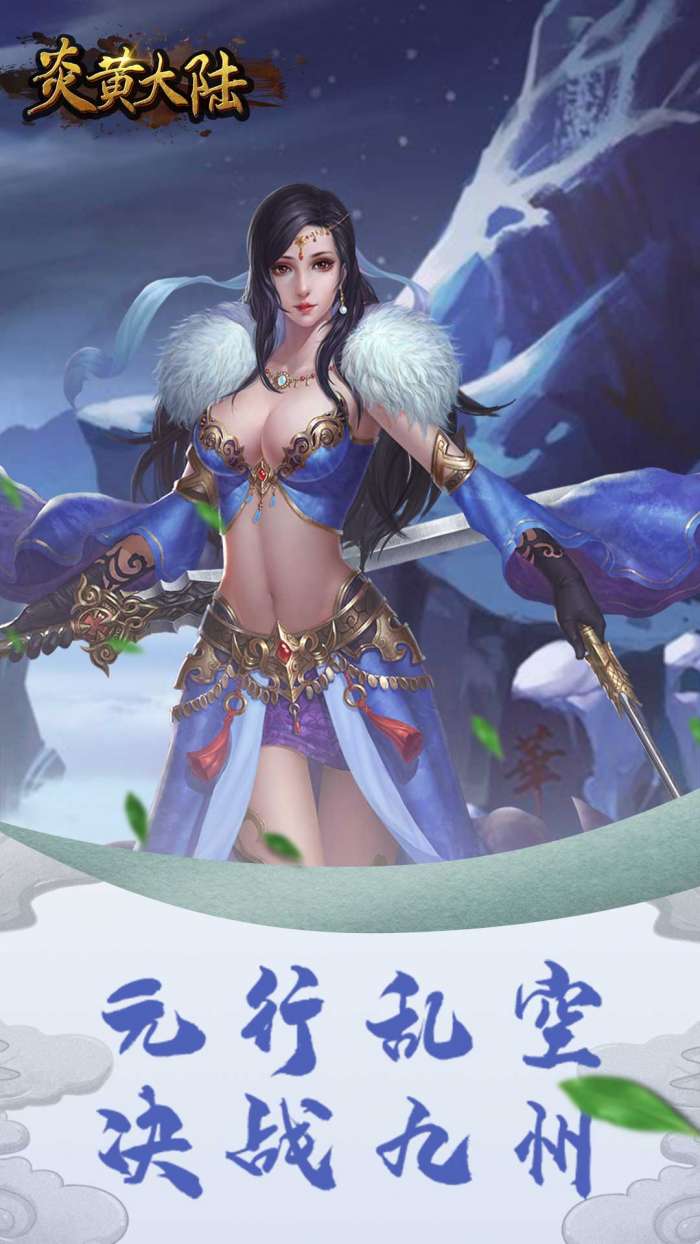 炎黄大陆GM版图1