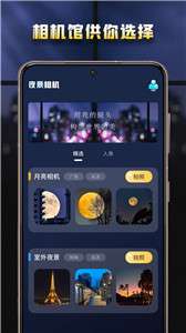 夜景相机图3