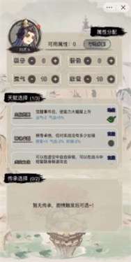 文字修真传图1