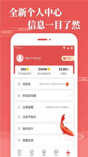 天天吉历正版图4