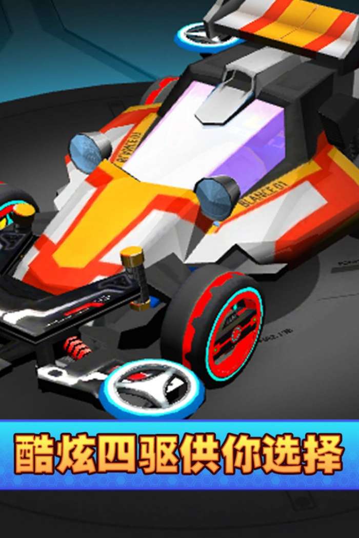 口袋四驱车官方版本图1