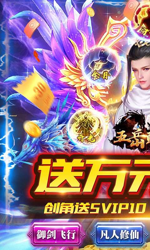 五岳乾坤可盘版图1