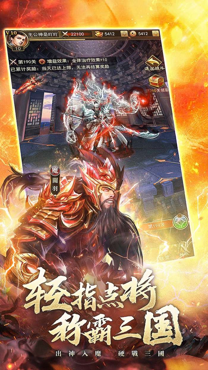 放置三国BT版图3