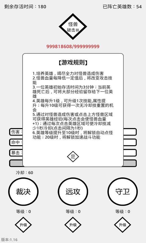 三分英雄图2