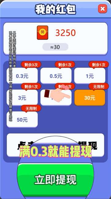 约会大冒险赚钱版图3