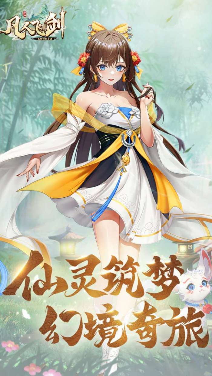 凡人飞剑（免费VIP服）图4