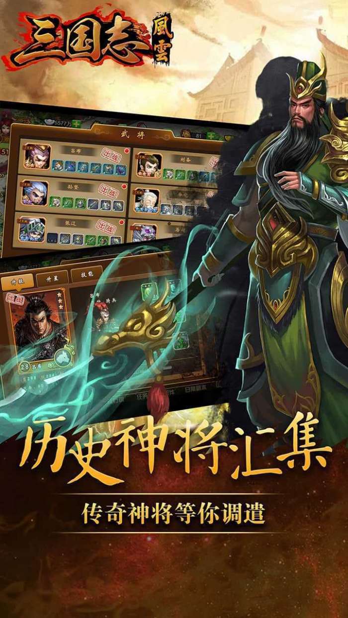 三国志风云图4