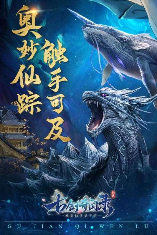 古剑奇闻录无限元宝图4