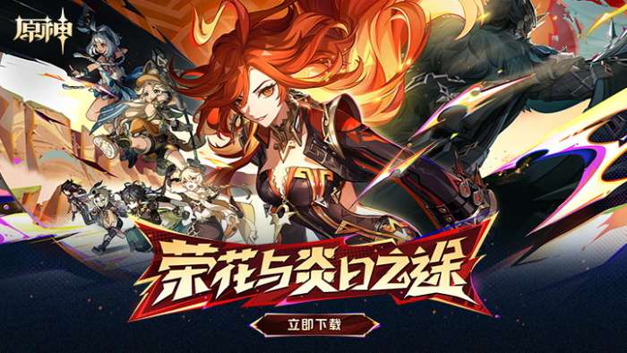 原神5.0图1