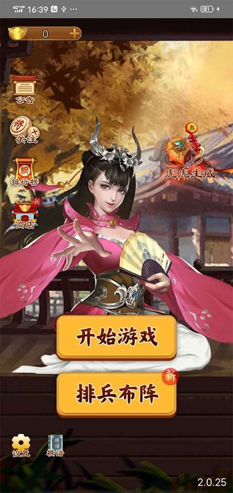 万宁象棋大招版下载图3