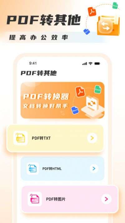 PDF转换图片图2