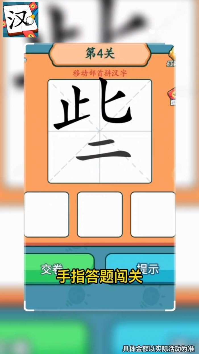 汉字大明星领红包图1