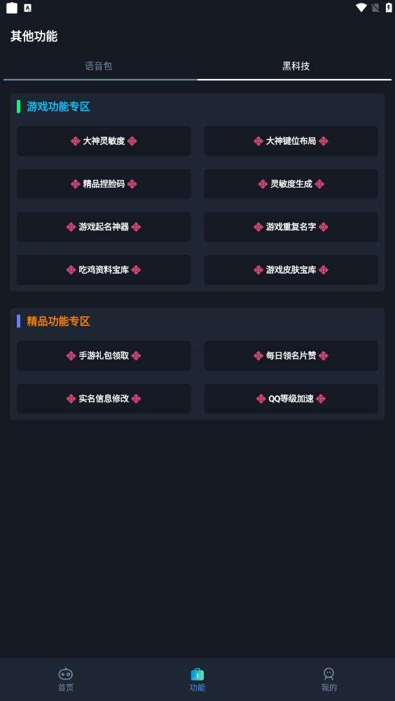 小茂画质助手图1