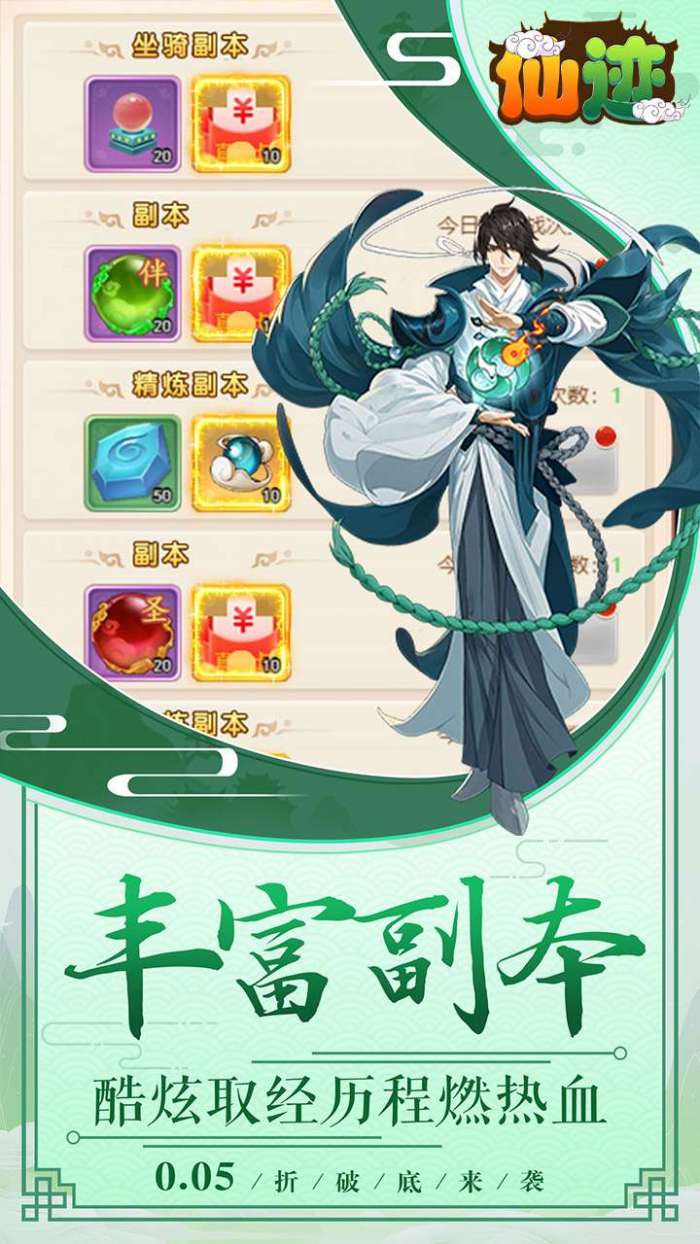 仙迹（永久0.05折）H5图5