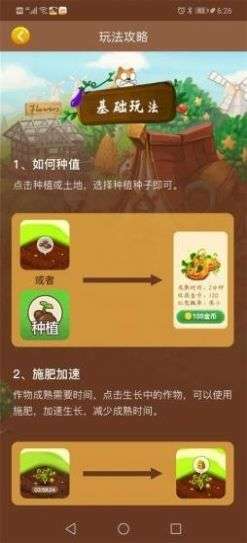 我的亿万庄园图1