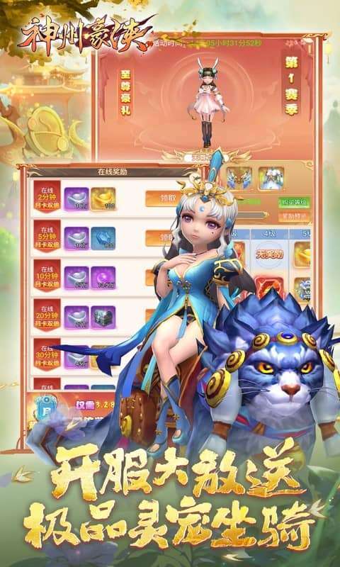 神州豪侠（0.05折千元代金福利版）图3