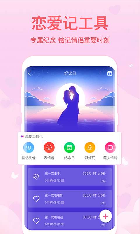 恋爱轻语话术app图2