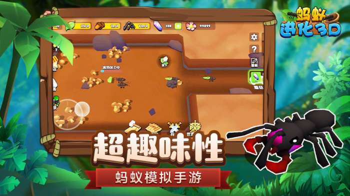 蚂蚁进化3D图1