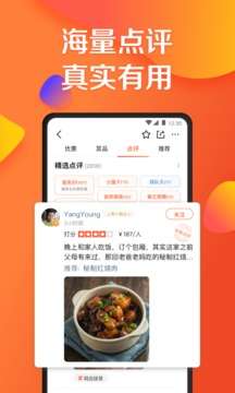 大众点评专业版图2